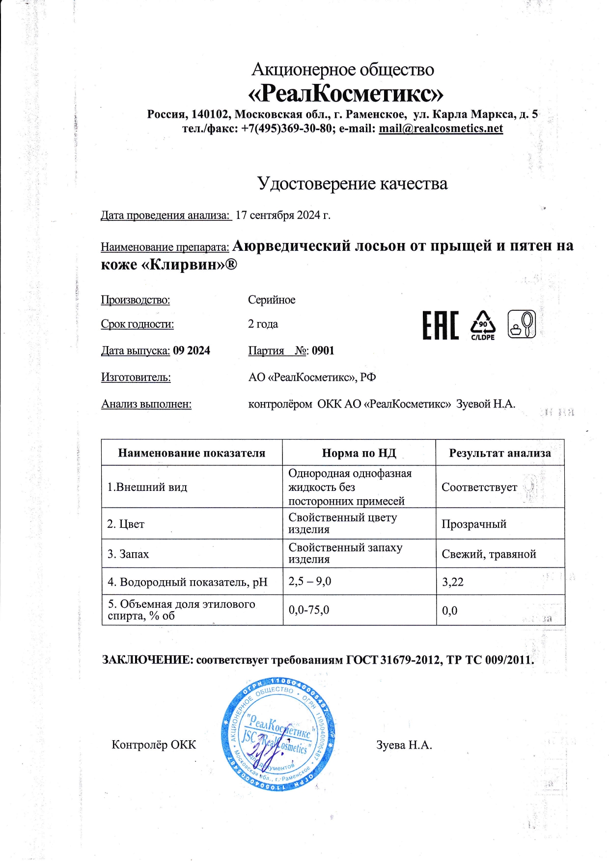 Паспорт №0920240901